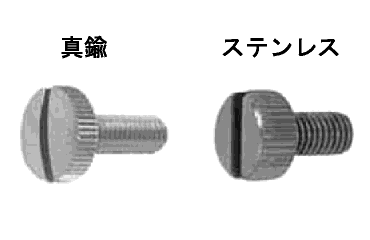 ステンレス 特殊ネジ 生地 (ー)ローレットビス M5.0X30::ネジ・ボルト